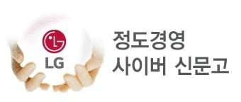 정도경영 사이버 신문고