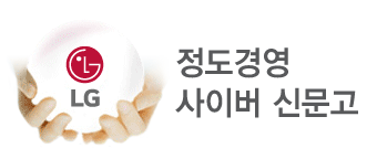 정도 경영 사이버 신문고