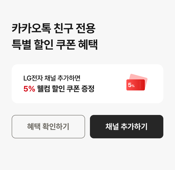 카카오톡 친구 전용 혜택 상세 안내