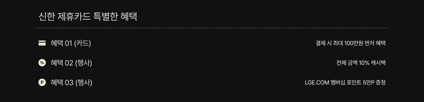 신한 제휴카드 특별한 혜택에 대한 내용