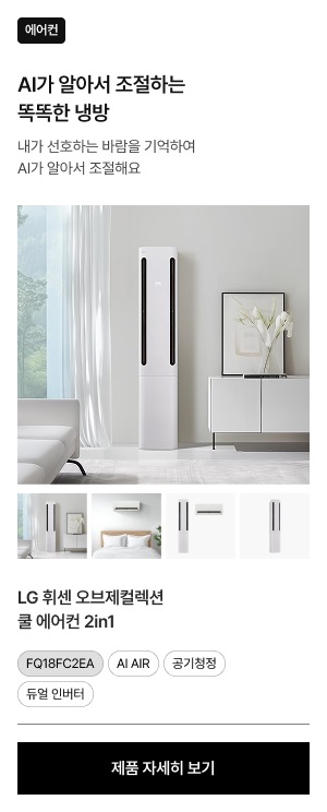 거실 벽면에 서 있는 휘센 오브제컬렉션 쿨 에어컨. 하단에는 제품의 다양한 각도를 보여주는 4개의 썸네일이 있음.