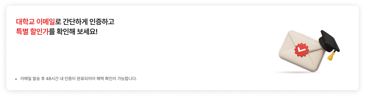 대학교 이메일 인증 안내 아이콘. 졸업모를 쓴 편지 봉투에 체크 표시가 되어있음.