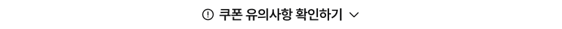 유의사항 열기