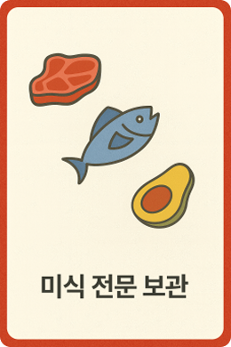 미식 전문 보관 문구와 고기, 생선, 아보카드 이미지