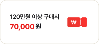 좌측에는 '120만원 이상 구매시 70,000원' 문구가 있고 우측에는 흰색 원화 기호가 새겨진 쿠폰 모양의 아이콘이 있음