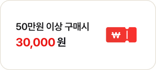 좌측에는 '50만원 이상 구매시 30,000원' 문구가 있고 우측에는 흰색 원화 기호가 새겨진 쿠폰 모양의 아이콘이 있음