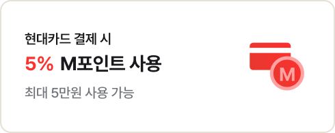 좌측에는 '현대카드 결제 시 5% M포인트 사용. 최대 5만원 사용 가능' 문구가 있고 우측에는 카드 아이콘과 알파벳 M자가 새겨진 원형 아이콘이 겹쳐 있음