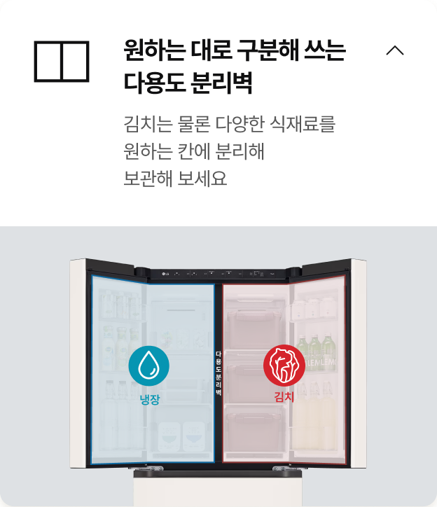 위에는 '김치는 물론 다양한 색재료를 원하는 칸에 분리해 보관해 보세요' 라는 문구가 있고 아래에는 파란색의 냉장 칸, 오른쪽은 붉은색의 김치 칸으로 나뉘어 식재료가 보관된 냉장고 이미지가 있음
