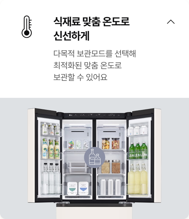 위에는 '다목적 보관모드를 선택해 최적화된 맞춤 온도로 보관할 수 있어요' 라는 문구가 있고 아래에는 음료와 식재료가 가득 채워진 냉장고가 열려있는 이미지 이미지가 있음