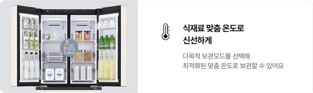 우측에는 '식재료 맞춤 온도로 신선하게. 다목적 보관모드를 선택해 최적화된 맞춤 온도로 보관할 수 있어요' 라는 문구가 있고 좌측에는 음료와 식재료가 가득 채워진 냉장고가 열려있는 이미지 이미지가 있음