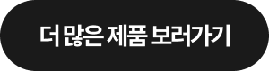 더 많은 제품 보러가기