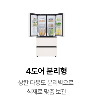 4도어 분리형 제품