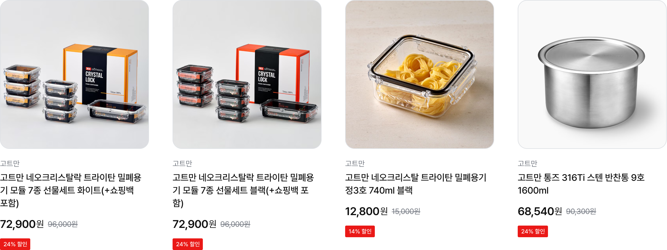 고트만 5% 무제한 쿠폰 다운로드