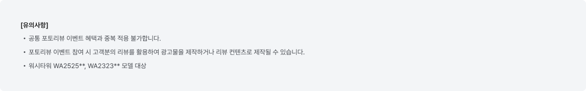 포토리뷰 이벤트 유의사항 안내