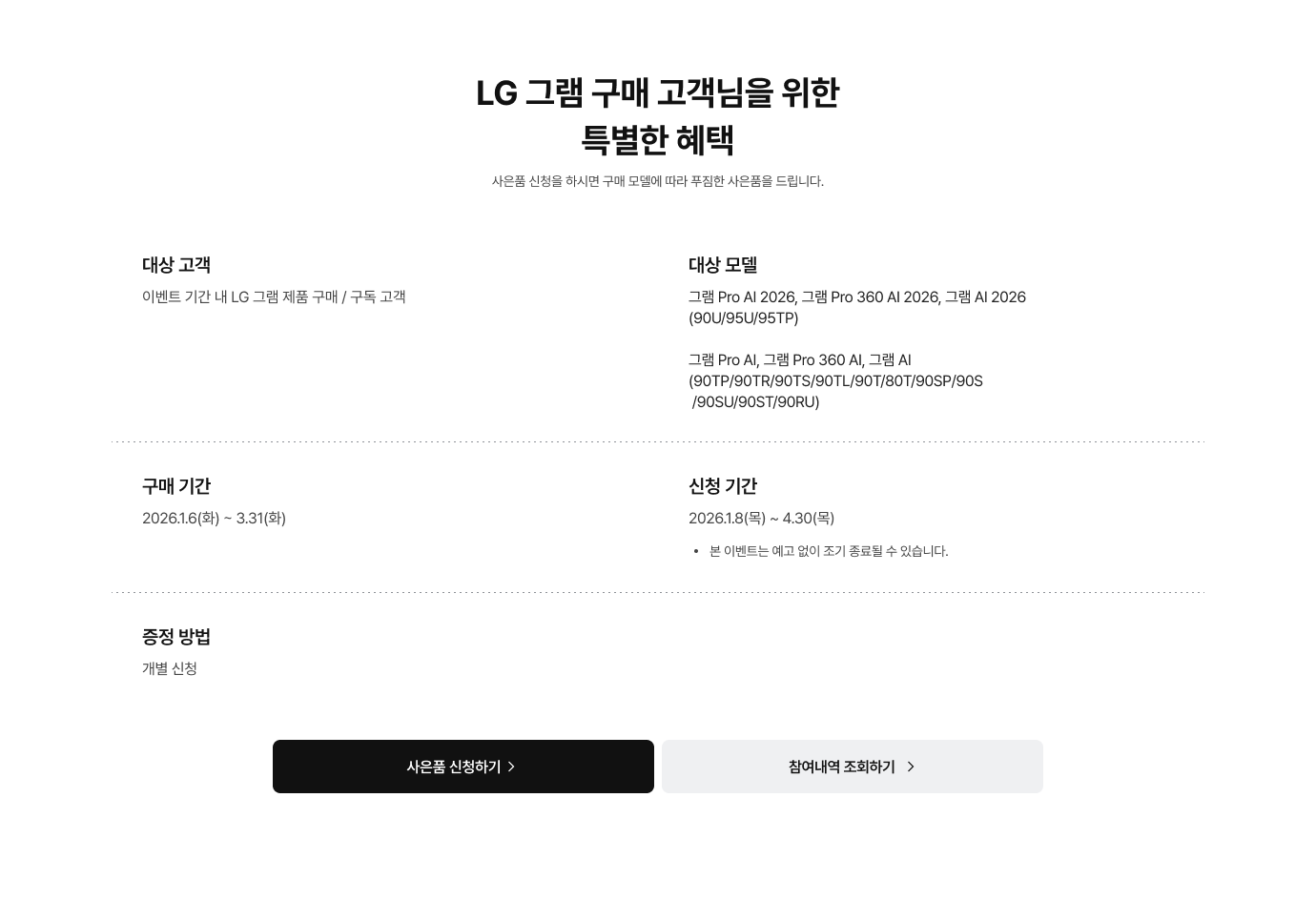 그램 사은품 구성, 모델 및 증정 방법 등 관련된 이미지
