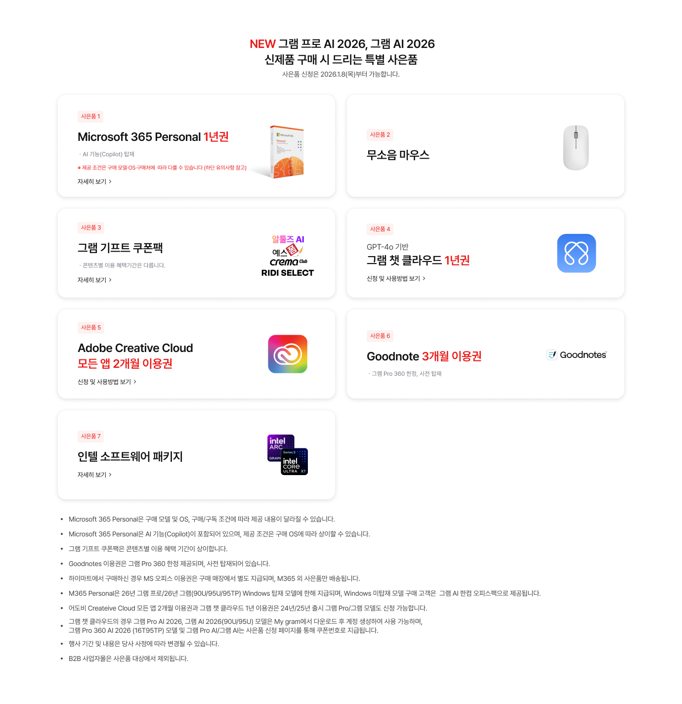 NEW 그램 프로 AI 2026, 그램 AI 2026 신제품 구매 시 드리는 특별 사은품​ 이미지