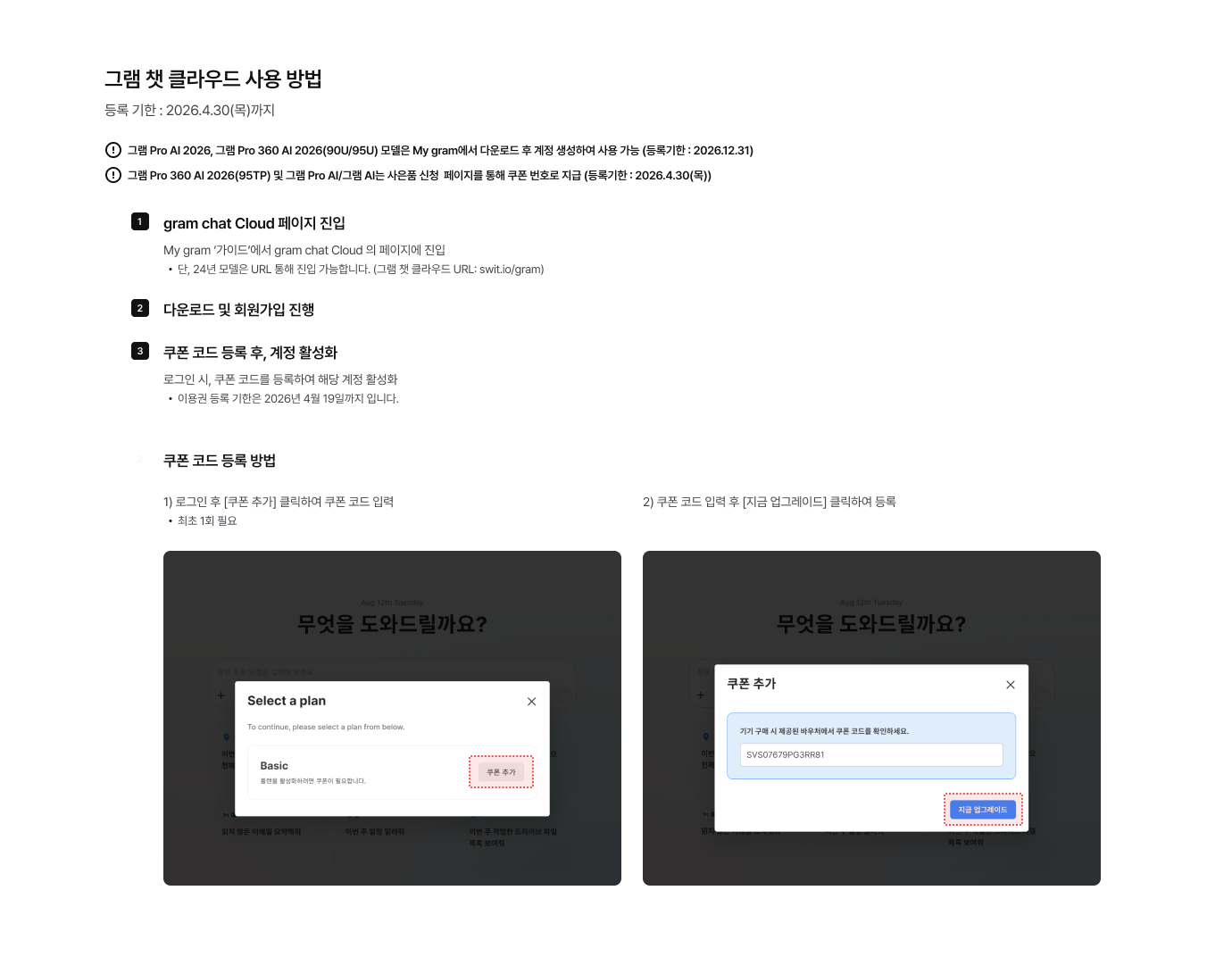 그램 챗 클라우드 사용 방법 이미지