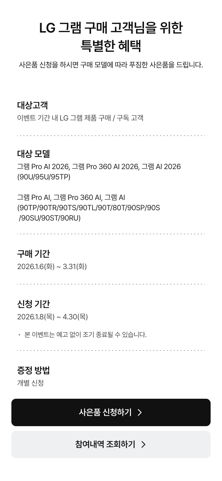 그램 사은품 구성, 모델 및 증정 방법 등 관련된 이미지