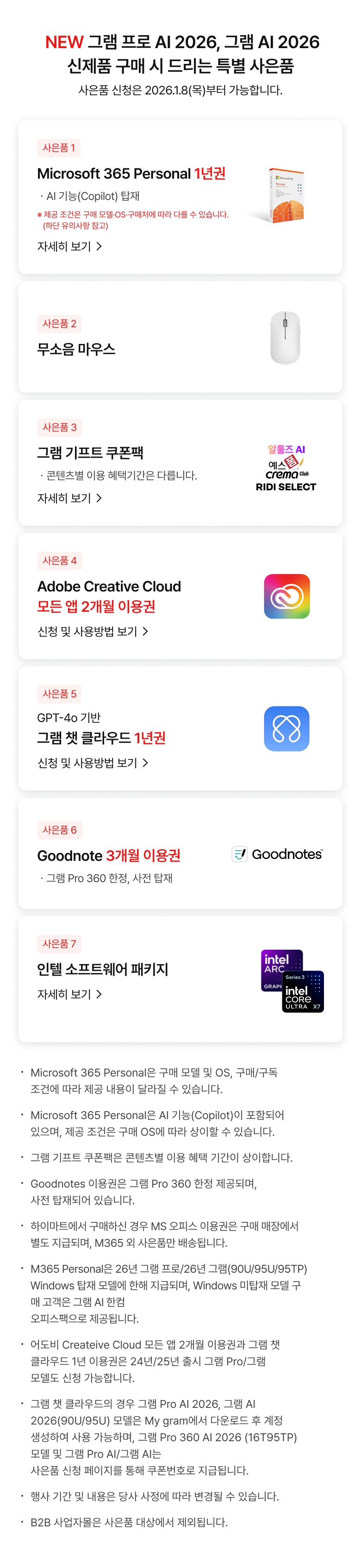 NEW 그램 프로 AI 2026, 그램 AI 2026 신제품 구매 시 드리는 특별 사은품​ 이미지