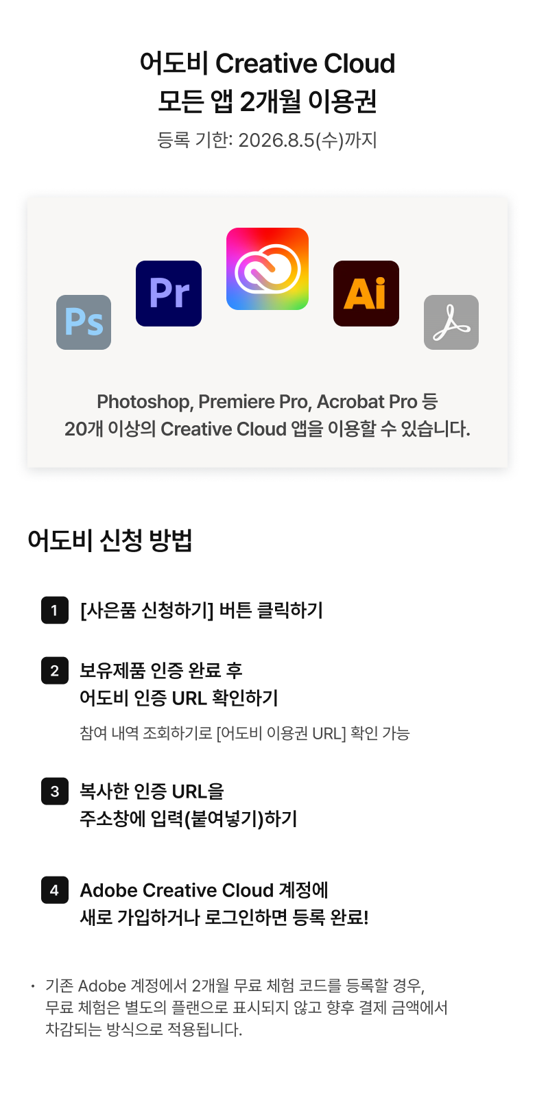 어도비 Creative Cloud 모든 앱 2개월 이용권 이미지