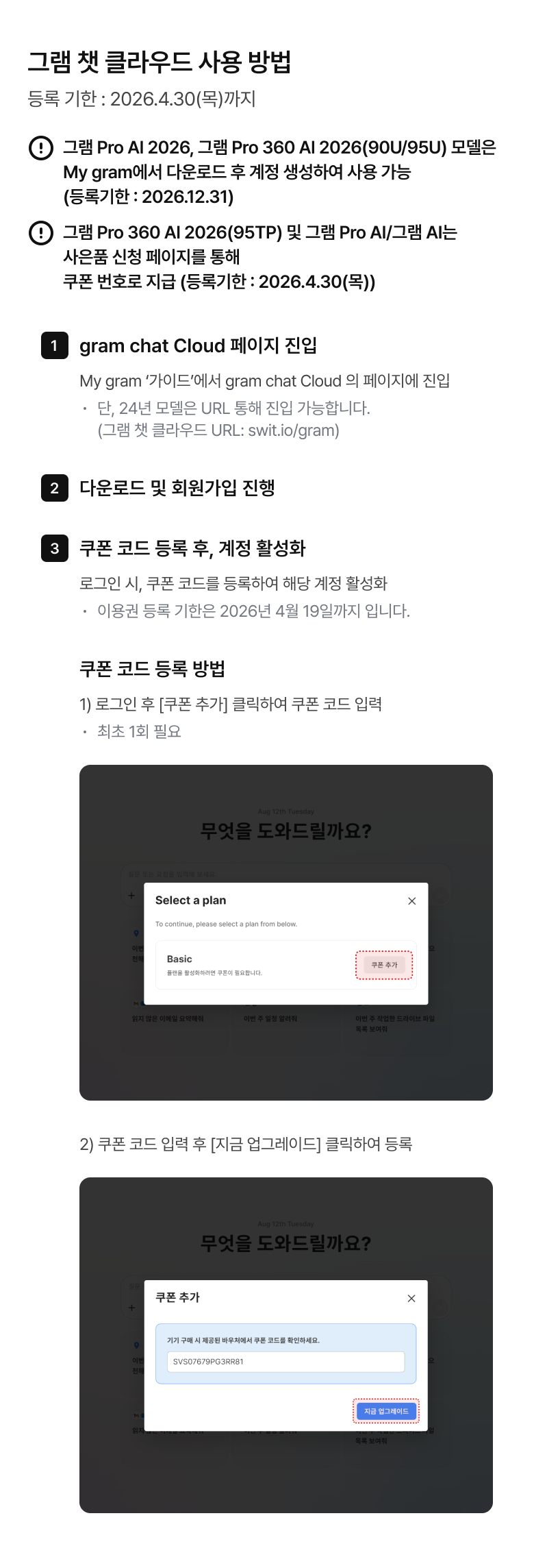 그램 챗 클라우드 사용 방법 이미지