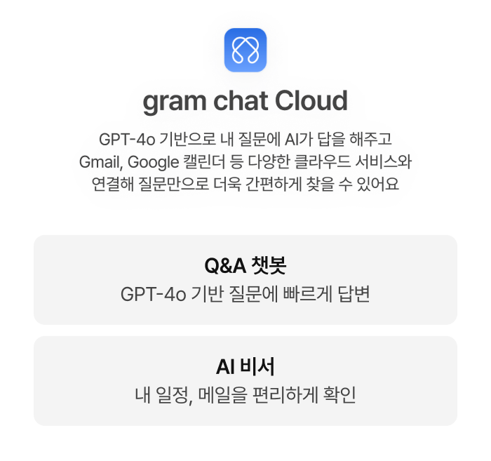gram chat Cloud 첨부 기능 설명 이미지