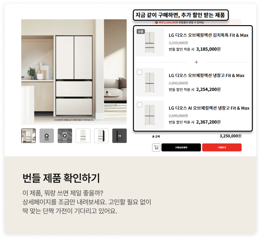 번들 제품 확인하기 가이드. 상세페이지 내에서 함께 구매 시 할인되는 제품 목록을 확인하는 화면