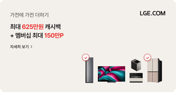 우측 하단에 스타일러, TV, 식기세척기, 냉장고 제품 이미지가 나열되어 있고, 스타일러와 냉장고 상단에 붉은색 체크 아이콘이 표시되어 있음