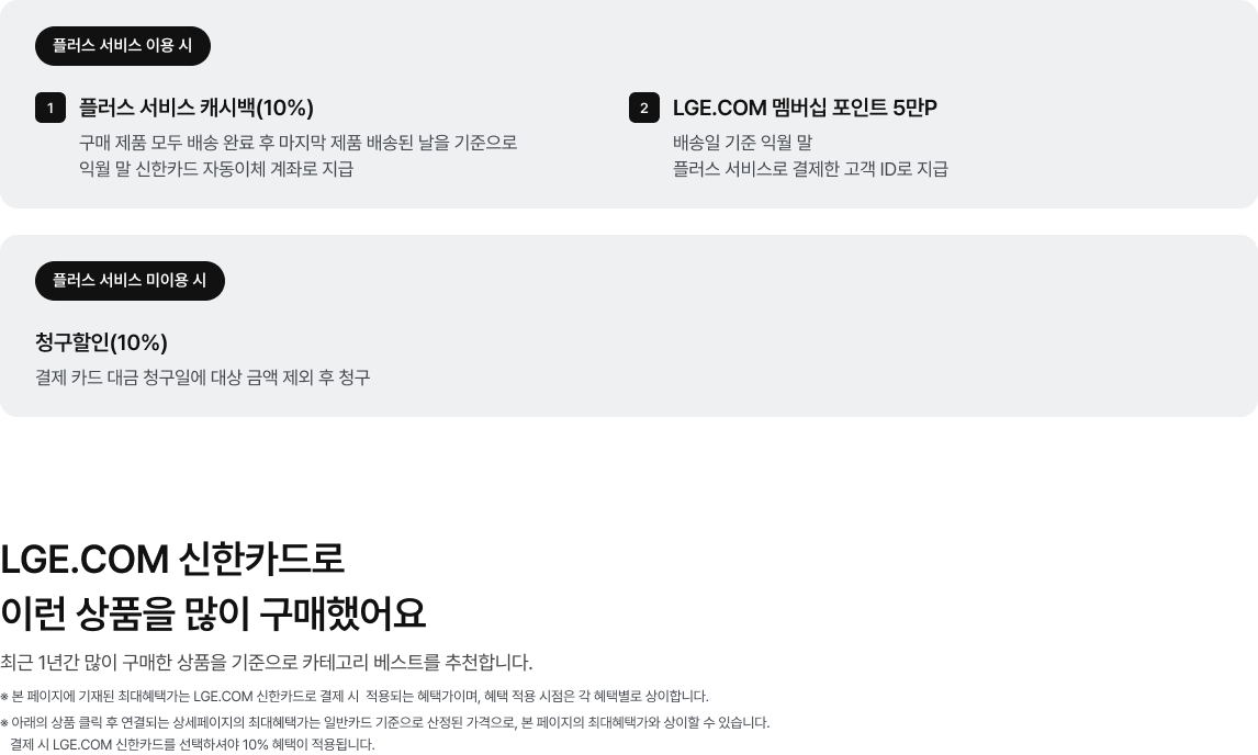 LGE.COM 신한카드 혜택적용에 대한 상세내용