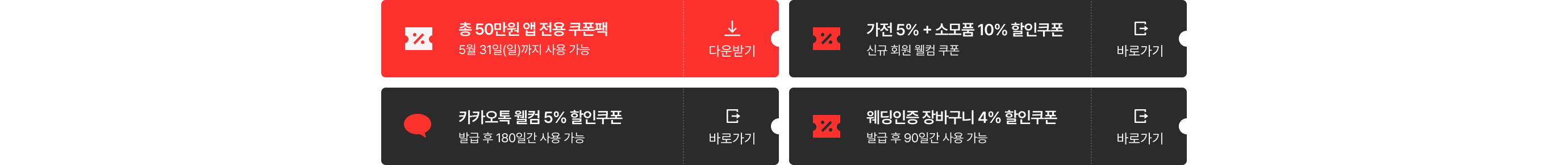 4종류의 쿠폰
