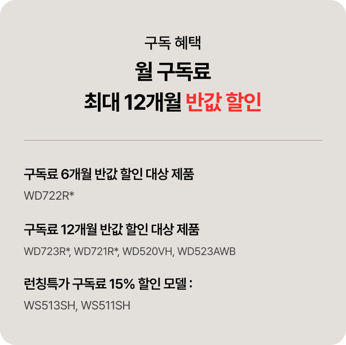 제품별 월 구독료 할인 혜택에 대한 내용으로 축약.