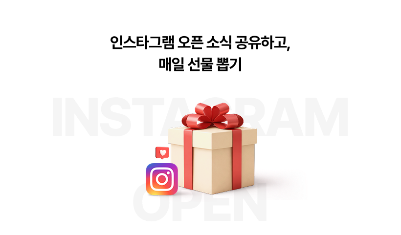 LGE.COM 오픈소식 공유하고, 매일 선물 뽑기 문구가 있는 인스타그램 마크와 선물박스가 있는 이미지