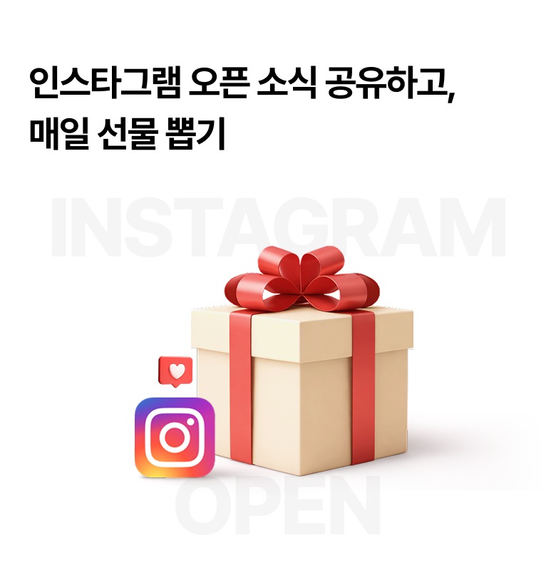 LGE.COM 오픈소식 공유하고, 매일 선물 뽑기 문구가 있는 인스타그램 마크와 선물박스가 있는 이미지