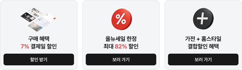 올뉴세일 혜택 한눈에 보기 안내 이미지