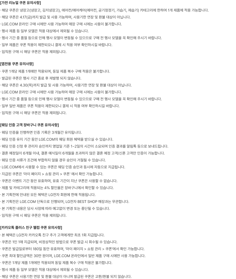 쿠폰 혜택 유의사항에 대한 상세내용