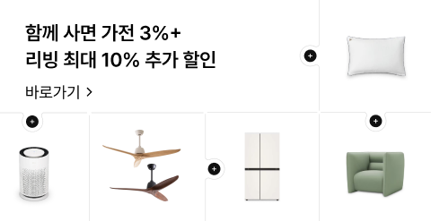 가전. 홈스타일 결합 추천 가전 추가 3% + 가구/조명 최대 10% 2월 한정, 더 커진 브랜드 혜택도 확인하세요. 해당 페이지 바로가기
