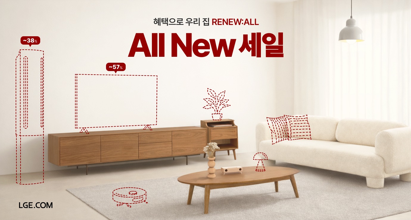 올뉴세일 기획전 메인 키비주얼