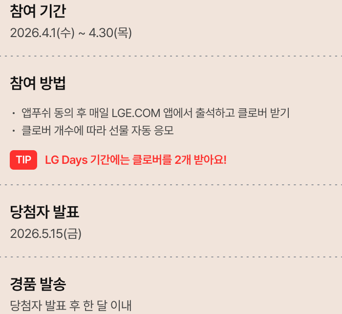 출석체크 이벤트 참여 정보 이미지