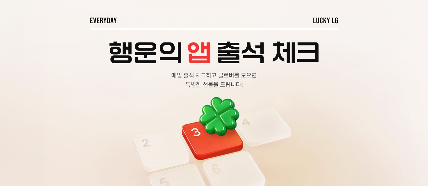 앱 출석체크 메인 배너 이미지