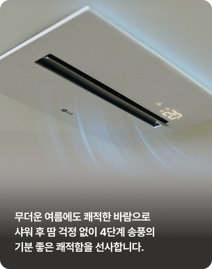 여름철 4단계 송풍 혜택에 대한 내용