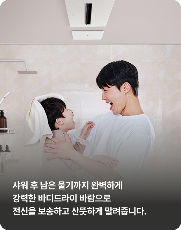 강력한 바디드라이 혜택에 대한 내용