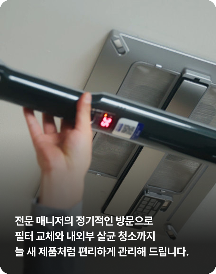 전문 매니저 정기 방문 관리 서비스에 대한 내용