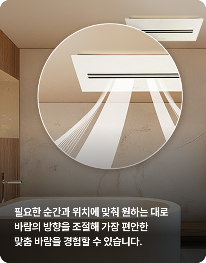 바스 에어컨의 바람의 방향 조절에 대한 내용