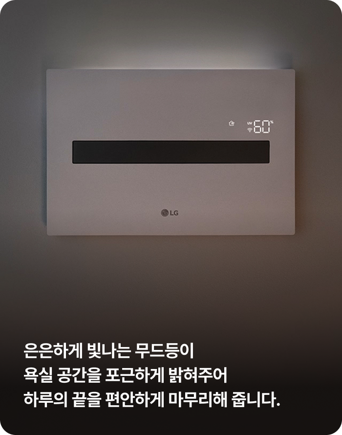바스에어시스템 무드등 기능 안내