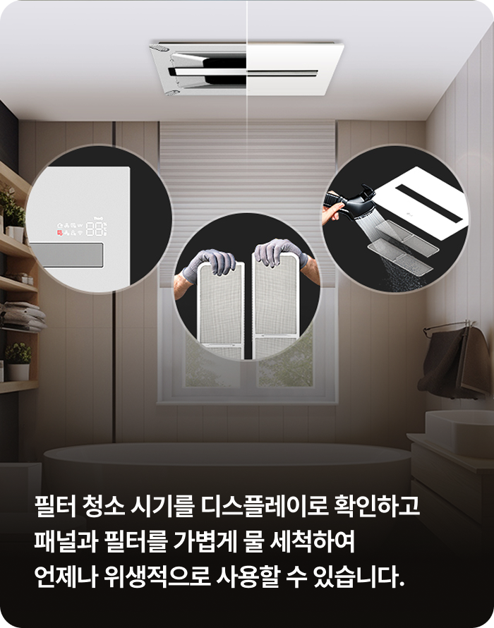 바스에어시스템 필터 청소 시기 알림