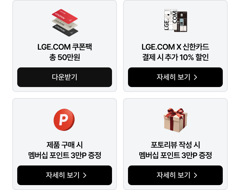 4가지 혜택에 대한 내용