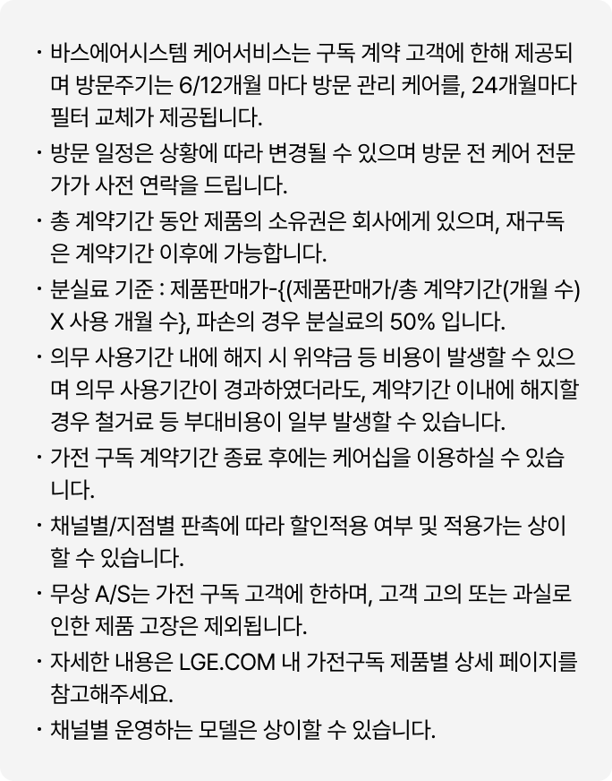 구독 Tip 유의사항