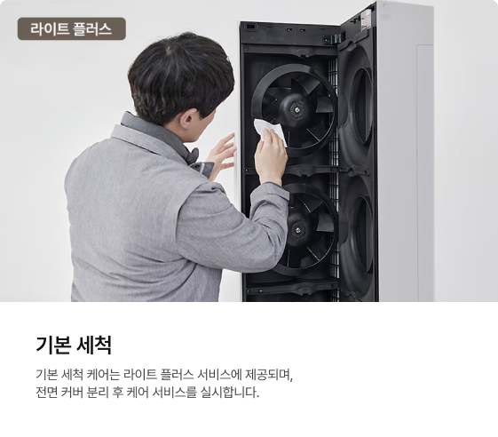 기본 세척 서비스 안내
