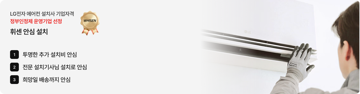 휘센 안심 설치 안내