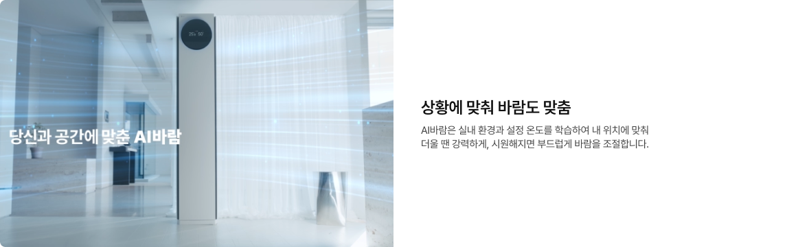 거실에 설치된 에어컨에서 시원한 바람을 표현한 푸른색 그래픽이 공간 전체로 퍼져 나오는 모습. AI바람 기능 설명